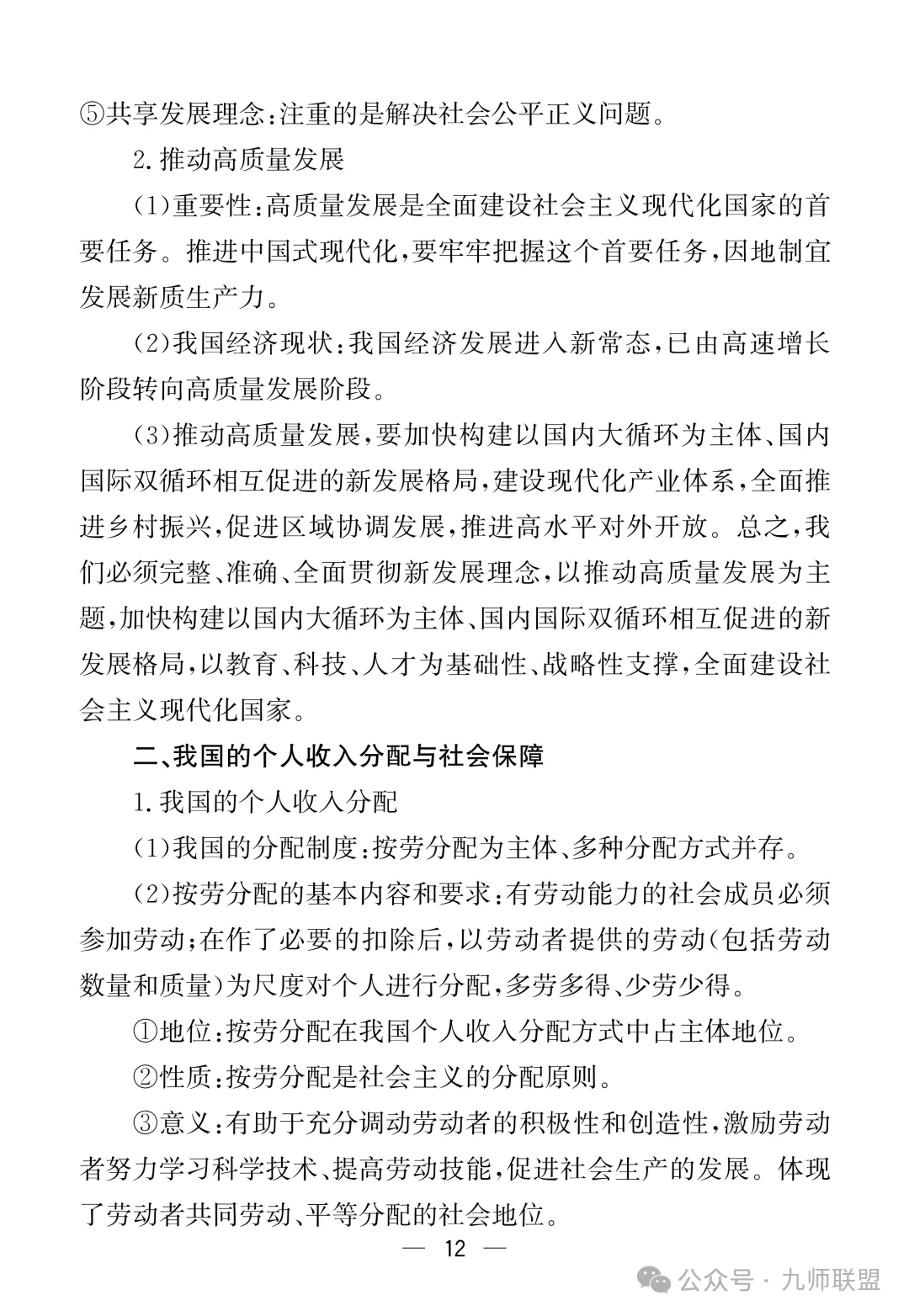 高考政治7本教材核心考点汇总-第12张图片-四季读书网 高考政治7本教材核心考点汇总-第12张图片-四季读书网