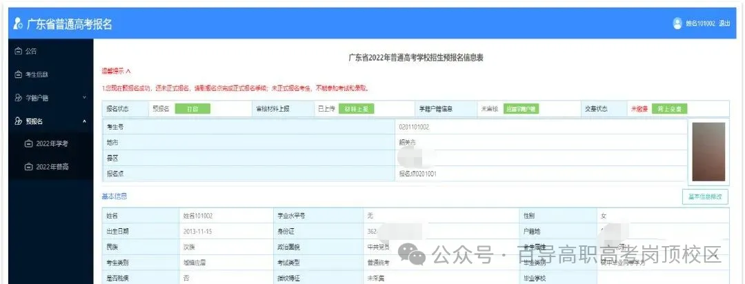 明天早上2027高考报名系统注册最后一次开放!中职生3+证书详细报名流程→-第30张图片-四季读书网 明天早上2027高考报名系统注册最后一次开放!中职生3+证书详细报名流程→-第30张图片-四季读书网