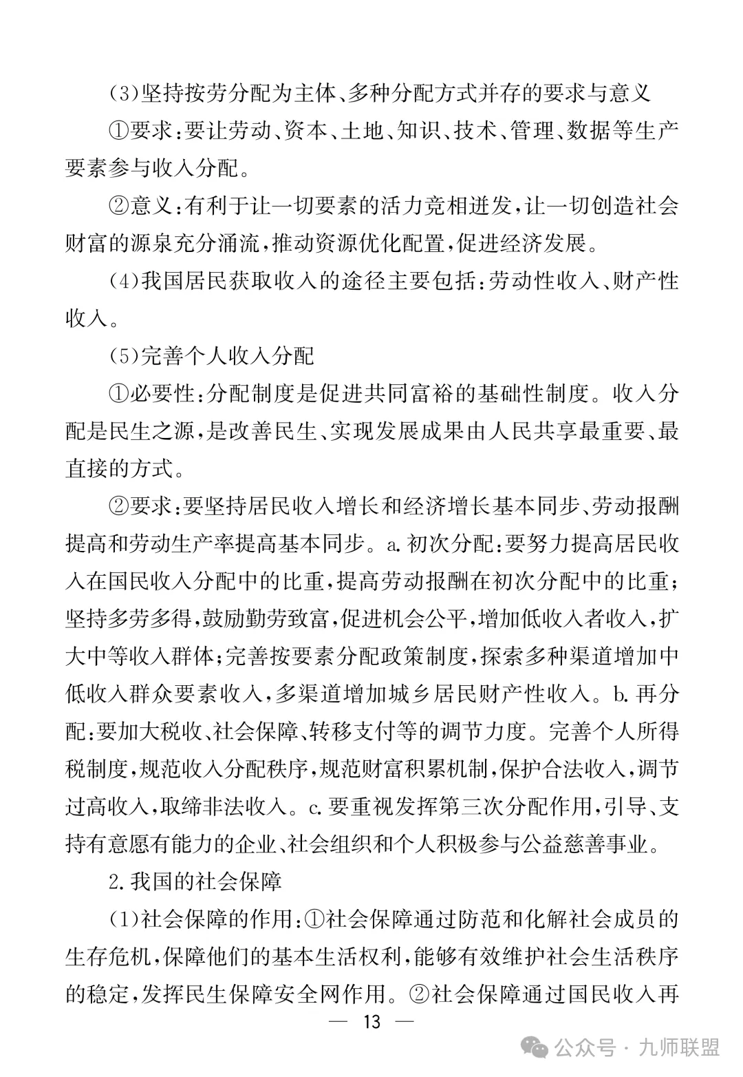 高考政治7本教材核心考点汇总-第13张图片-四季读书网 高考政治7本教材核心考点汇总-第13张图片-四季读书网