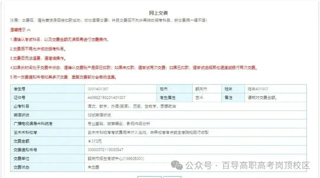 明天早上2027高考报名系统注册最后一次开放!中职生3+证书详细报名流程→-第31张图片-四季读书网 明天早上2027高考报名系统注册最后一次开放!中职生3+证书详细报名流程→-第31张图片-四季读书网