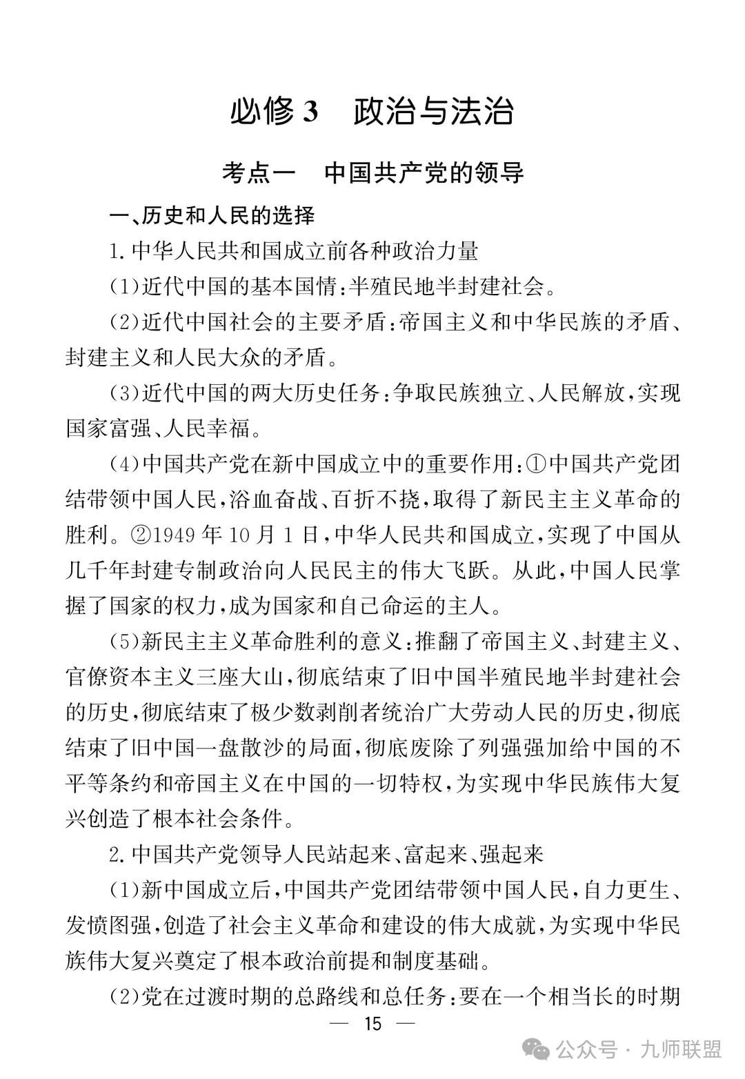 高考政治7本教材核心考点汇总-第15张图片-四季读书网 高考政治7本教材核心考点汇总-第15张图片-四季读书网
