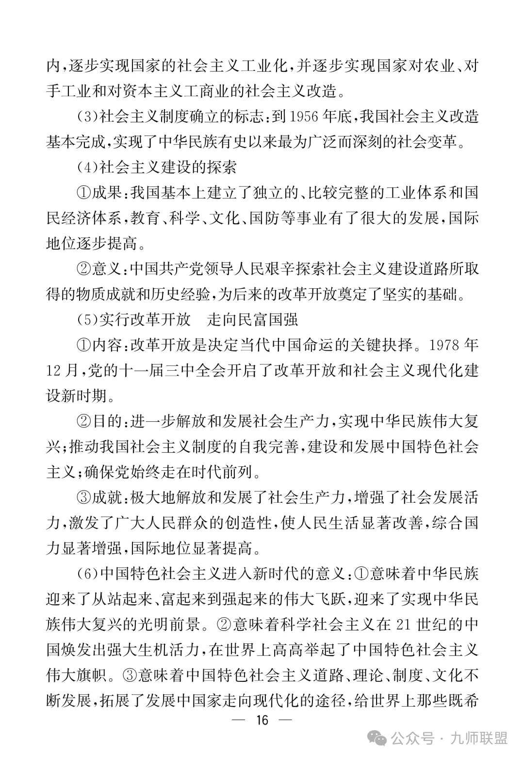 高考政治7本教材核心考点汇总-第16张图片-四季读书网 高考政治7本教材核心考点汇总-第16张图片-四季读书网