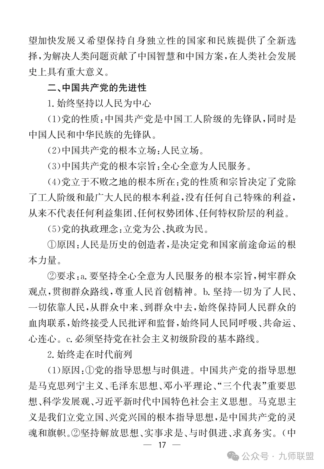 高考政治7本教材核心考点汇总-第17张图片-四季读书网 高考政治7本教材核心考点汇总-第17张图片-四季读书网