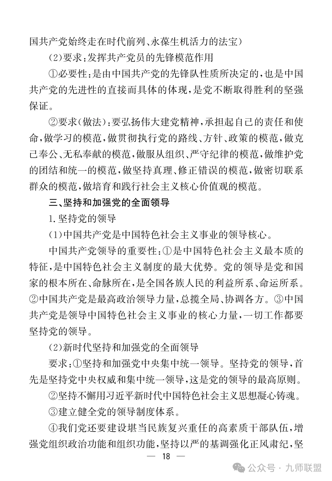 高考政治7本教材核心考点汇总-第18张图片-四季读书网 高考政治7本教材核心考点汇总-第18张图片-四季读书网