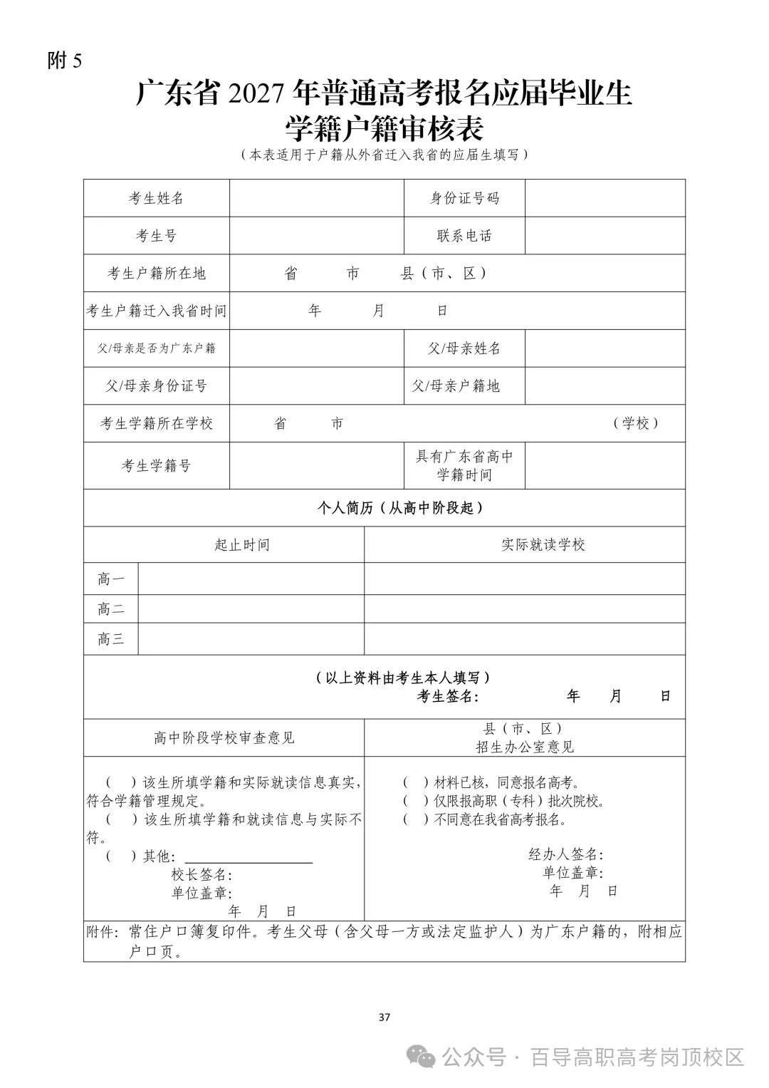 明天早上2027高考报名系统注册最后一次开放!中职生3+证书详细报名流程→-第38张图片-四季读书网 明天早上2027高考报名系统注册最后一次开放!中职生3+证书详细报名流程→-第38张图片-四季读书网