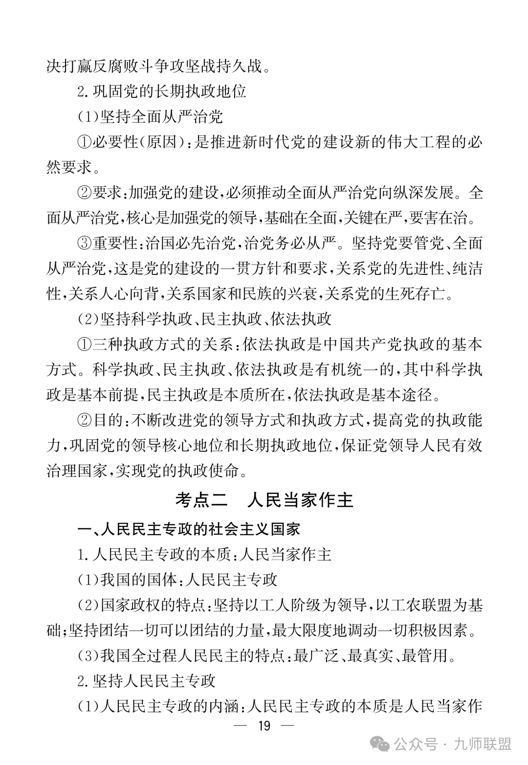 高考政治7本教材核心考点汇总-第19张图片-四季读书网 高考政治7本教材核心考点汇总-第19张图片-四季读书网