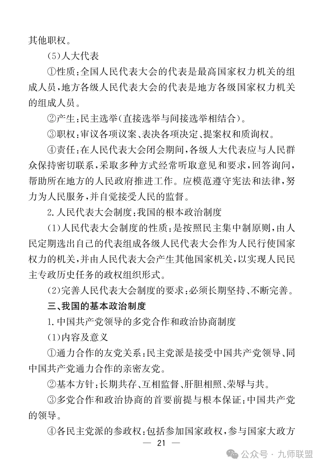 高考政治7本教材核心考点汇总-第21张图片-四季读书网 高考政治7本教材核心考点汇总-第21张图片-四季读书网