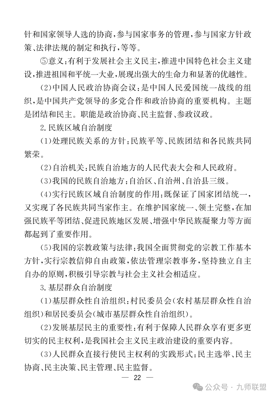 高考政治7本教材核心考点汇总-第22张图片-四季读书网 高考政治7本教材核心考点汇总-第22张图片-四季读书网