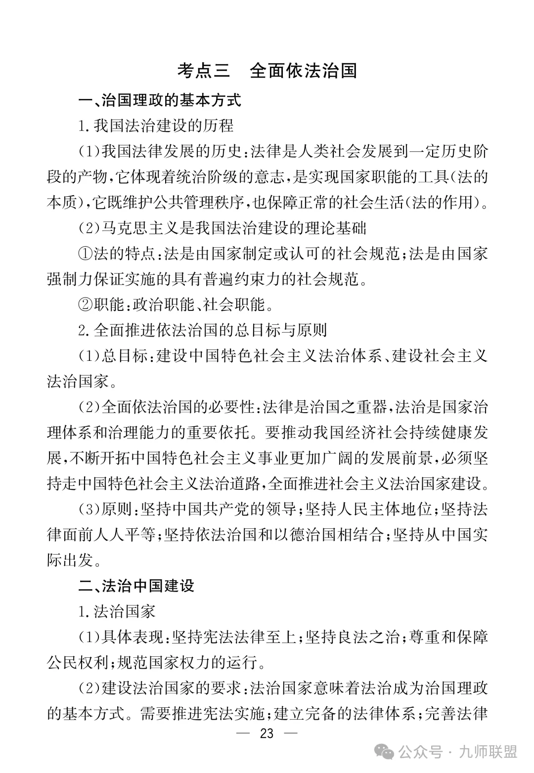高考政治7本教材核心考点汇总-第23张图片-四季读书网 高考政治7本教材核心考点汇总-第23张图片-四季读书网