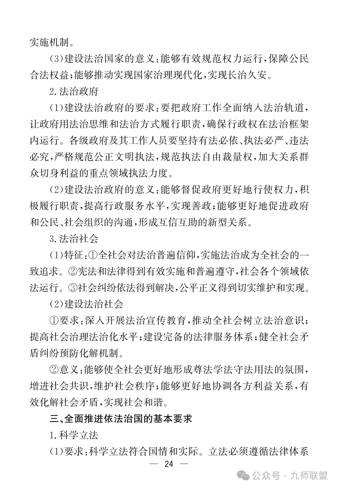 高考政治7本教材核心考点汇总-第24张图片-四季读书网 高考政治7本教材核心考点汇总-第24张图片-四季读书网