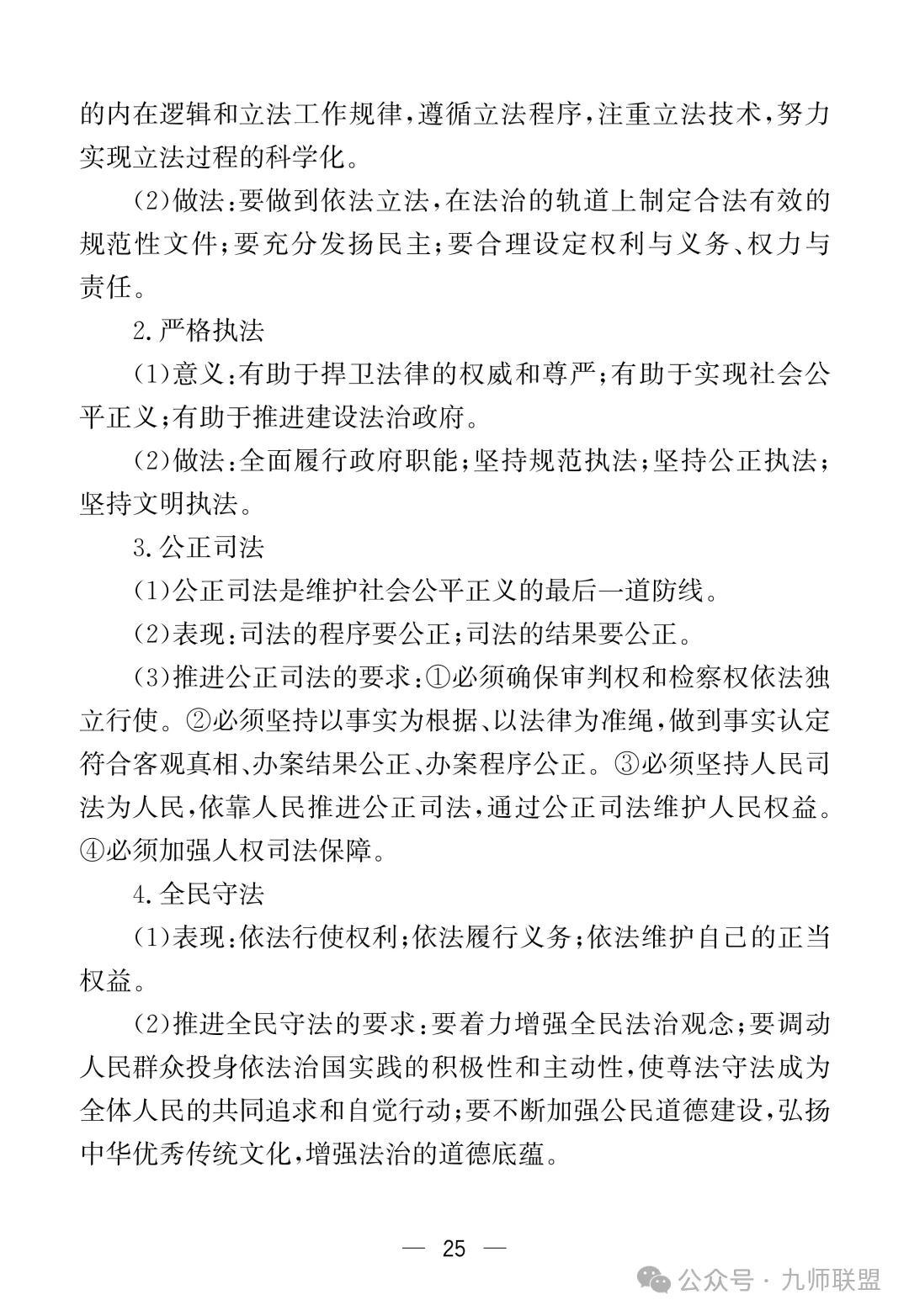 高考政治7本教材核心考点汇总-第25张图片-四季读书网 高考政治7本教材核心考点汇总-第25张图片-四季读书网