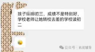 杭州某校初三被劝退?家长:还不是为了升学率!-第2张图片-四季读书网