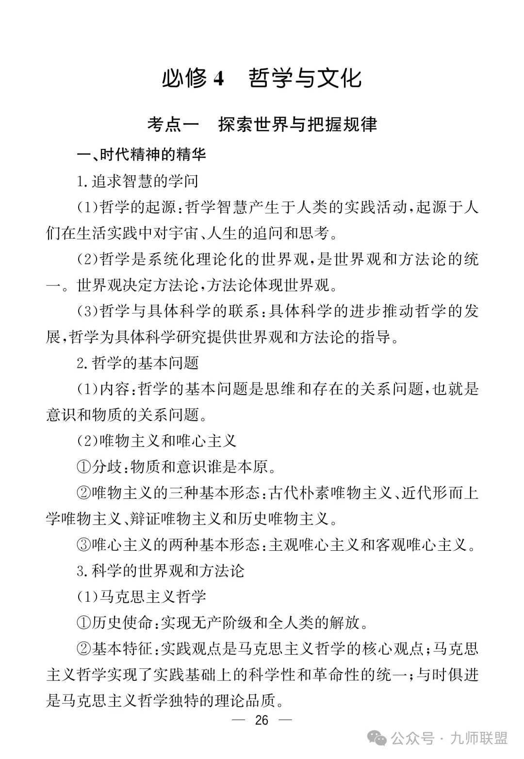 高考政治7本教材核心考点汇总-第26张图片-四季读书网 高考政治7本教材核心考点汇总-第26张图片-四季读书网