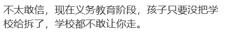 杭州某校初三被劝退?家长:还不是为了升学率!-第5张图片-四季读书网