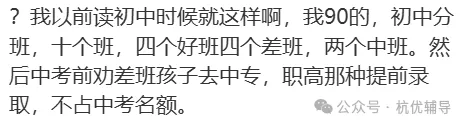 杭州某校初三被劝退?家长:还不是为了升学率!-第9张图片-四季读书网