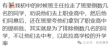 杭州某校初三被劝退?家长:还不是为了升学率!-第10张图片-四季读书网