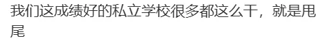 杭州某校初三被劝退?家长:还不是为了升学率!-第11张图片-四季读书网