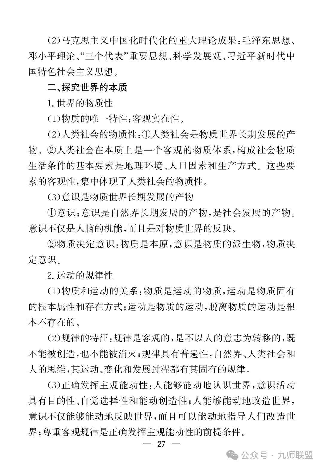 高考政治7本教材核心考点汇总-第27张图片-四季读书网 高考政治7本教材核心考点汇总-第27张图片-四季读书网