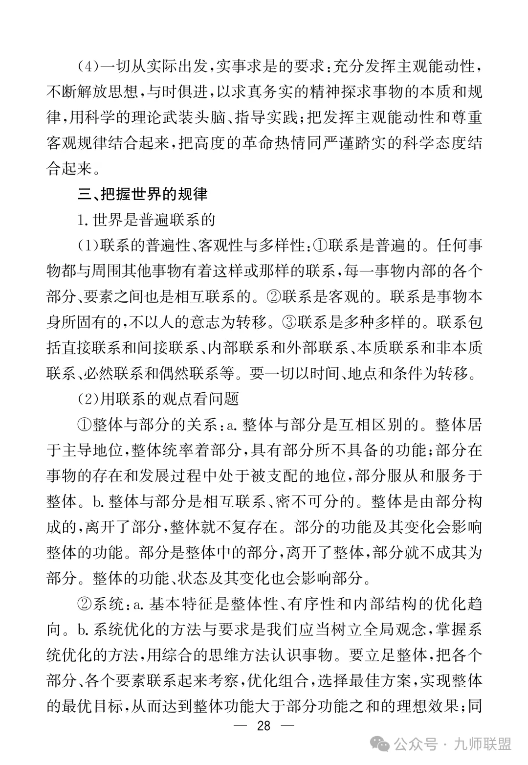 高考政治7本教材核心考点汇总-第28张图片-四季读书网 高考政治7本教材核心考点汇总-第28张图片-四季读书网