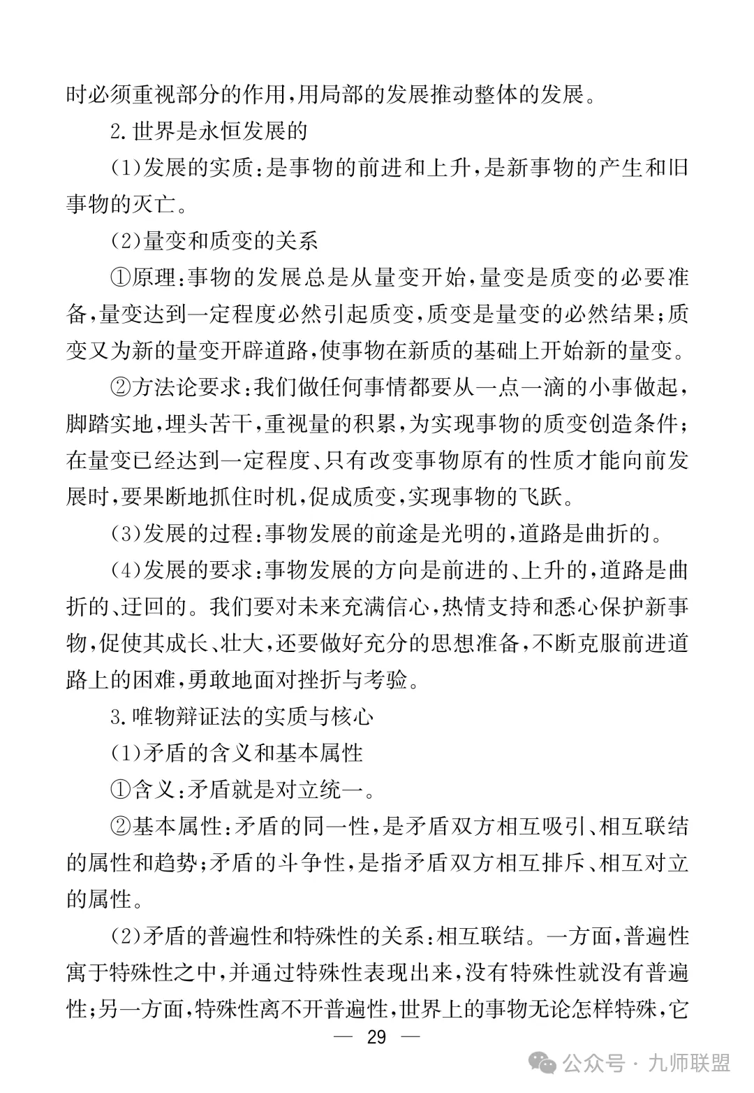 高考政治7本教材核心考点汇总-第29张图片-四季读书网 高考政治7本教材核心考点汇总-第29张图片-四季读书网