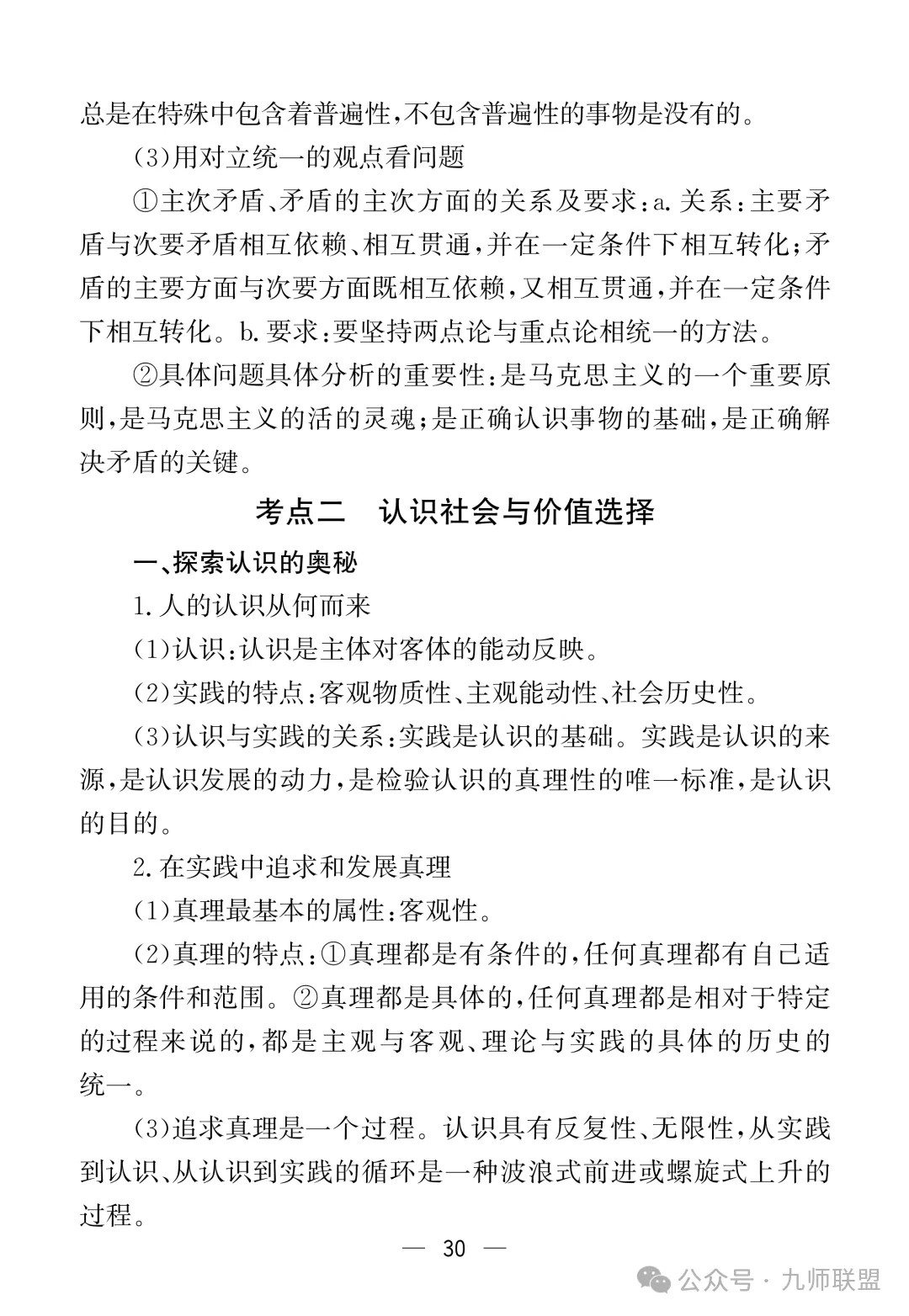 高考政治7本教材核心考点汇总-第30张图片-四季读书网 高考政治7本教材核心考点汇总-第30张图片-四季读书网