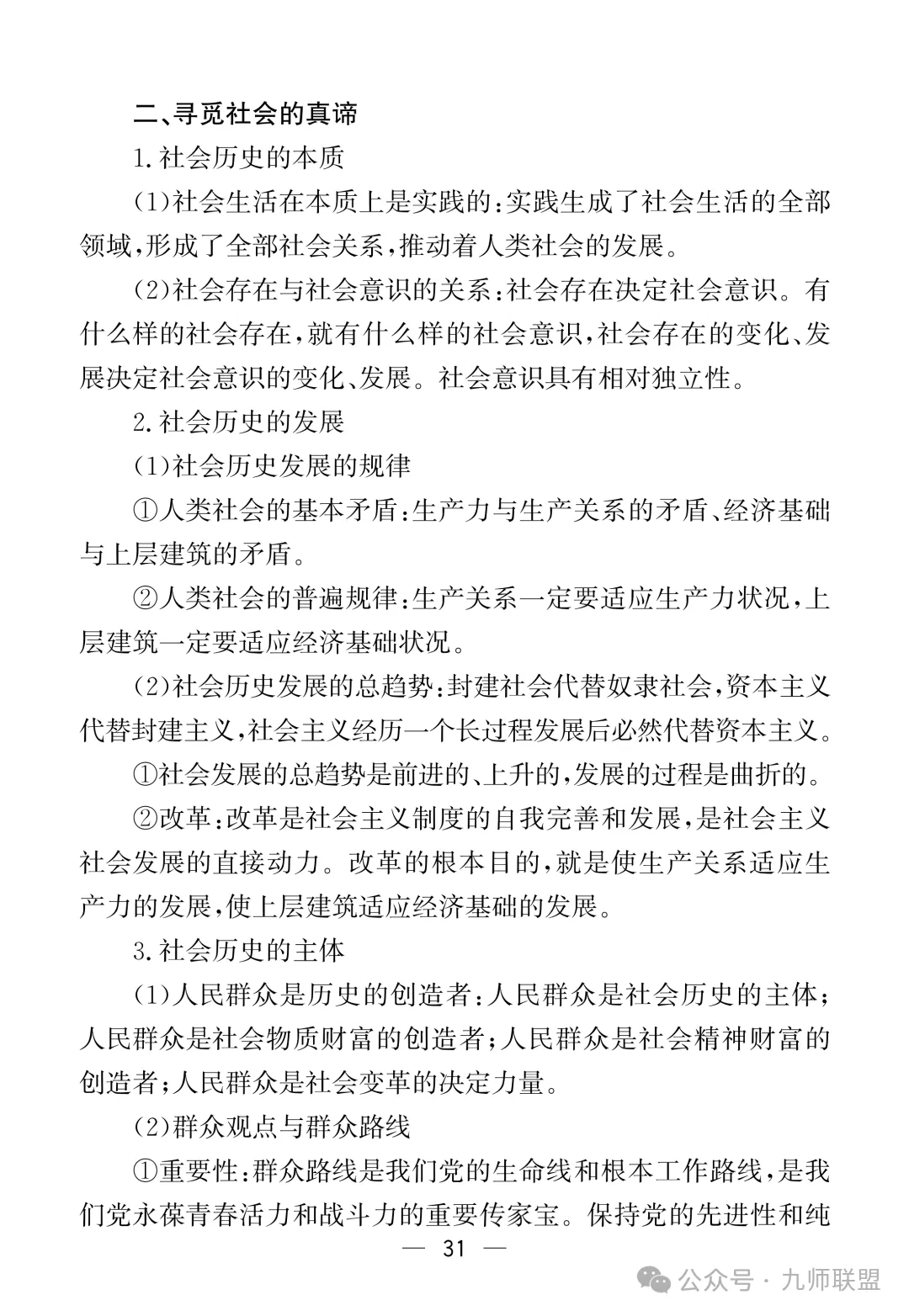 高考政治7本教材核心考点汇总-第31张图片-四季读书网 高考政治7本教材核心考点汇总-第31张图片-四季读书网