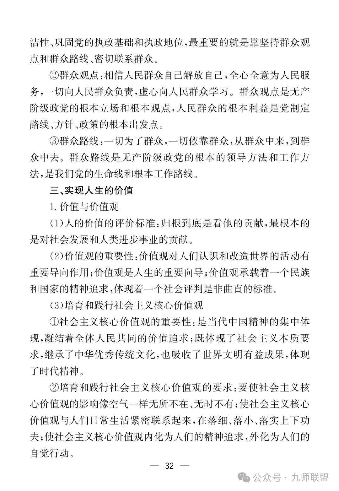高考政治7本教材核心考点汇总-第32张图片-四季读书网 高考政治7本教材核心考点汇总-第32张图片-四季读书网