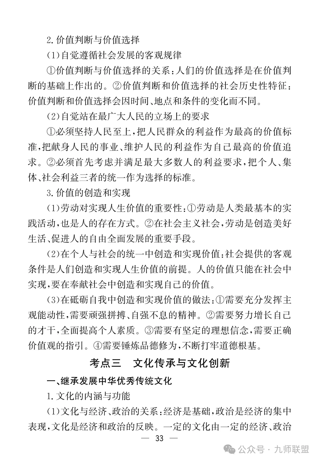 高考政治7本教材核心考点汇总-第33张图片-四季读书网 高考政治7本教材核心考点汇总-第33张图片-四季读书网