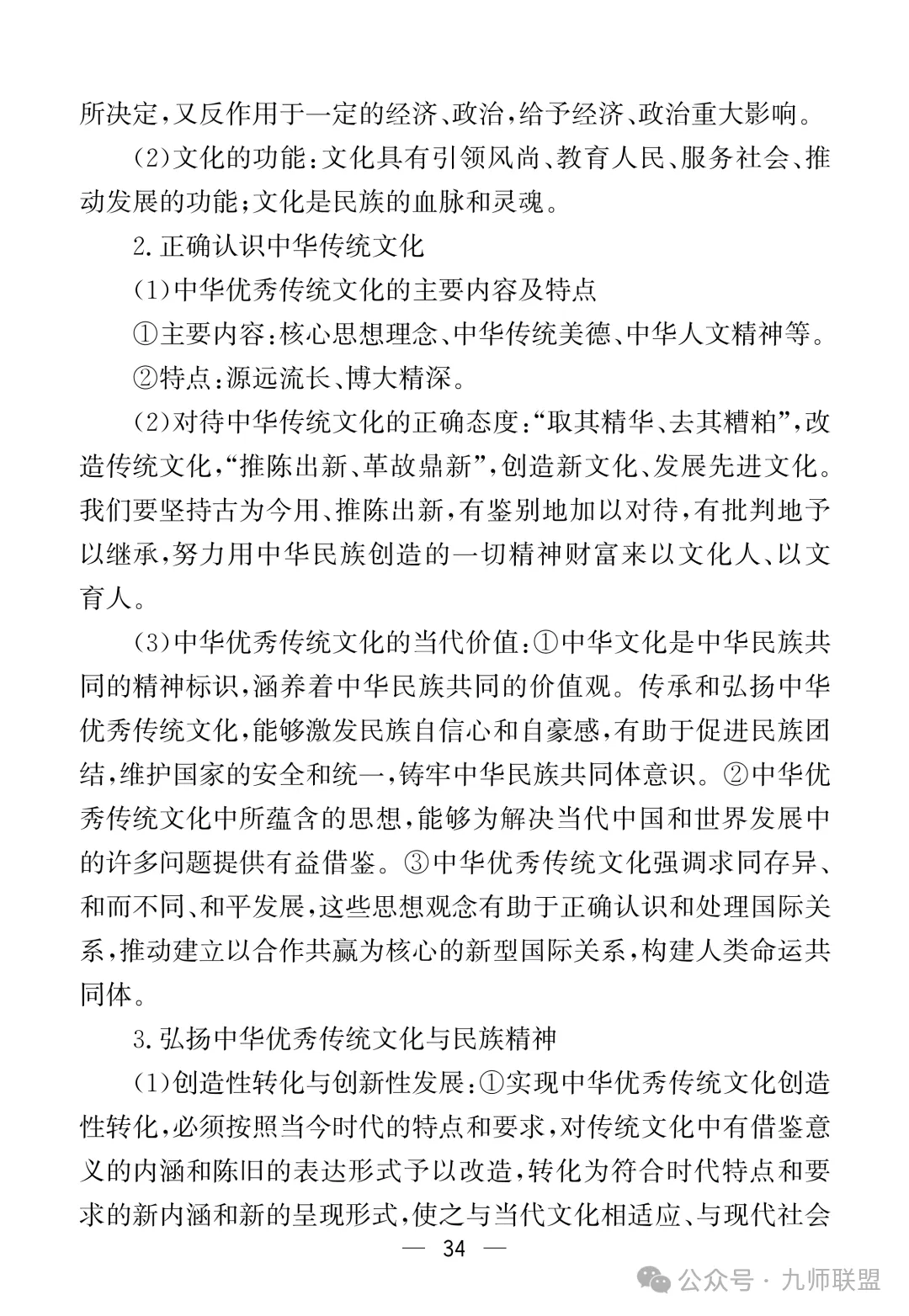 高考政治7本教材核心考点汇总-第34张图片-四季读书网 高考政治7本教材核心考点汇总-第34张图片-四季读书网