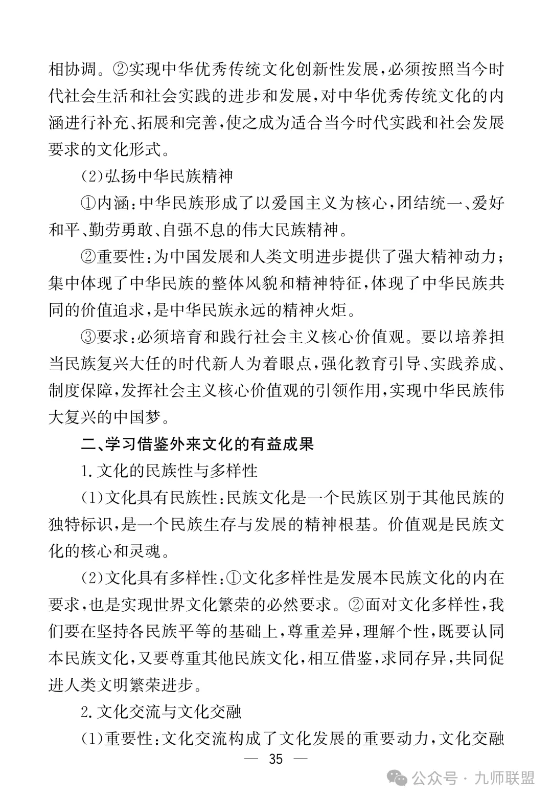 高考政治7本教材核心考点汇总-第35张图片-四季读书网 高考政治7本教材核心考点汇总-第35张图片-四季读书网