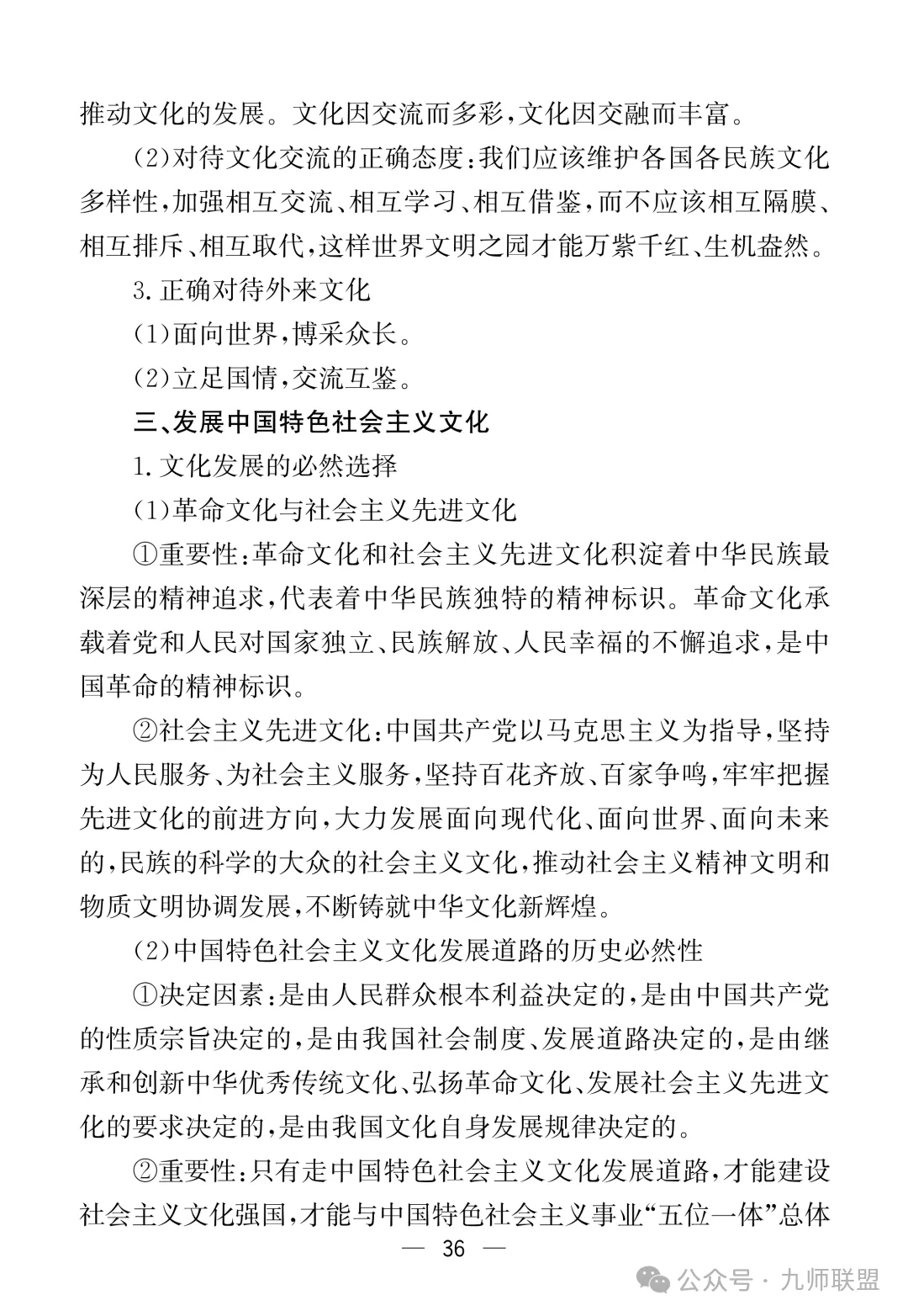 高考政治7本教材核心考点汇总-第36张图片-四季读书网 高考政治7本教材核心考点汇总-第36张图片-四季读书网