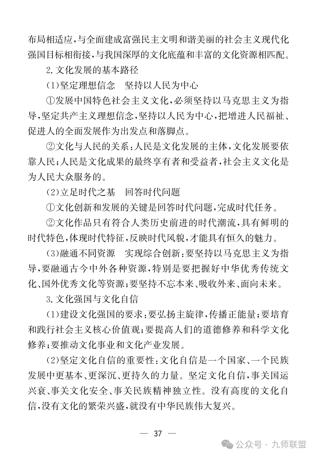 高考政治7本教材核心考点汇总-第37张图片-四季读书网 高考政治7本教材核心考点汇总-第37张图片-四季读书网