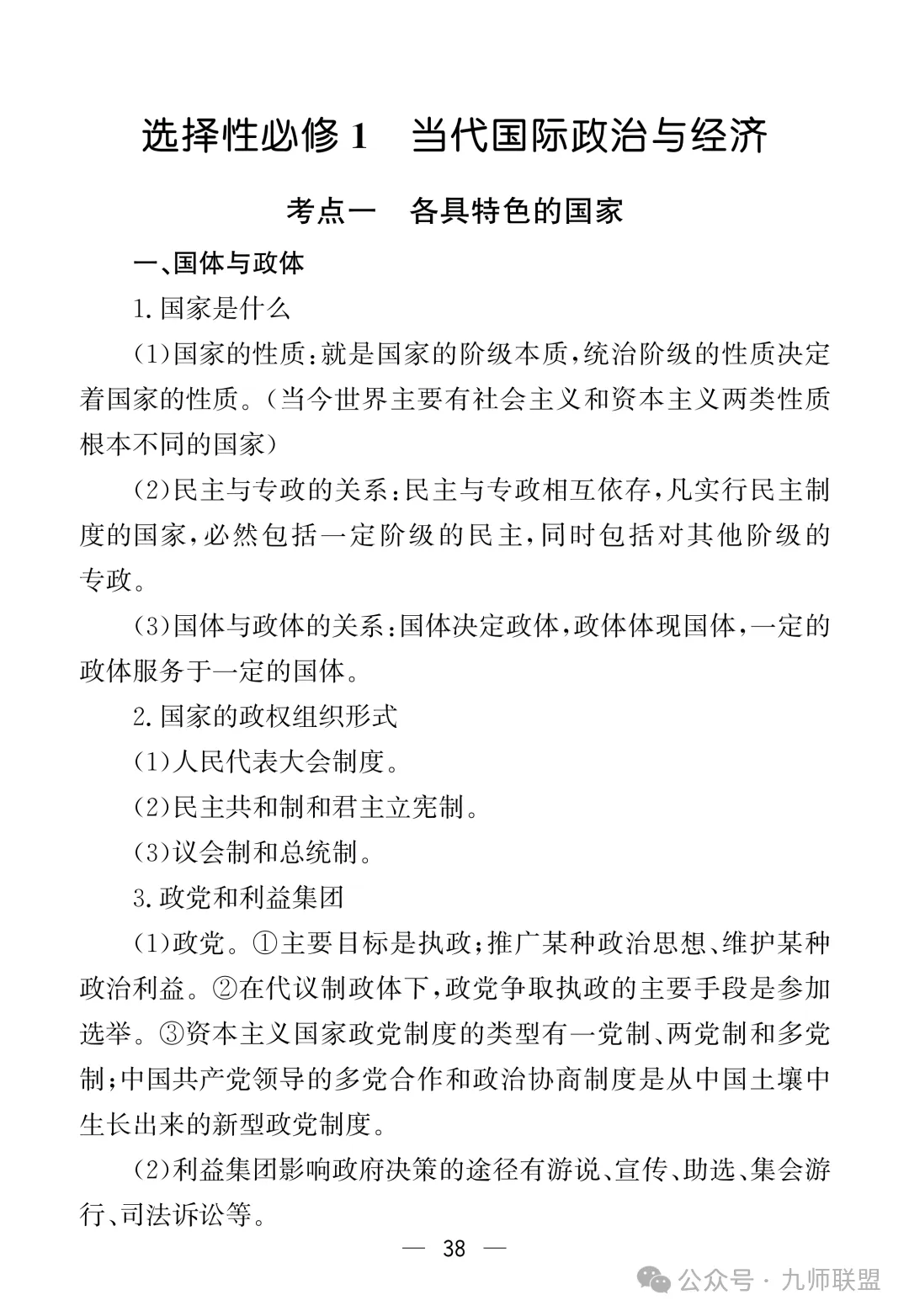 高考政治7本教材核心考点汇总-第38张图片-四季读书网 高考政治7本教材核心考点汇总-第38张图片-四季读书网