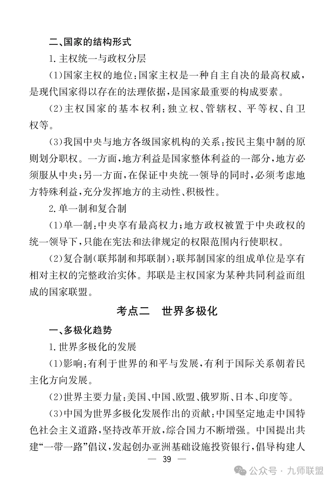 高考政治7本教材核心考点汇总-第39张图片-四季读书网 高考政治7本教材核心考点汇总-第39张图片-四季读书网