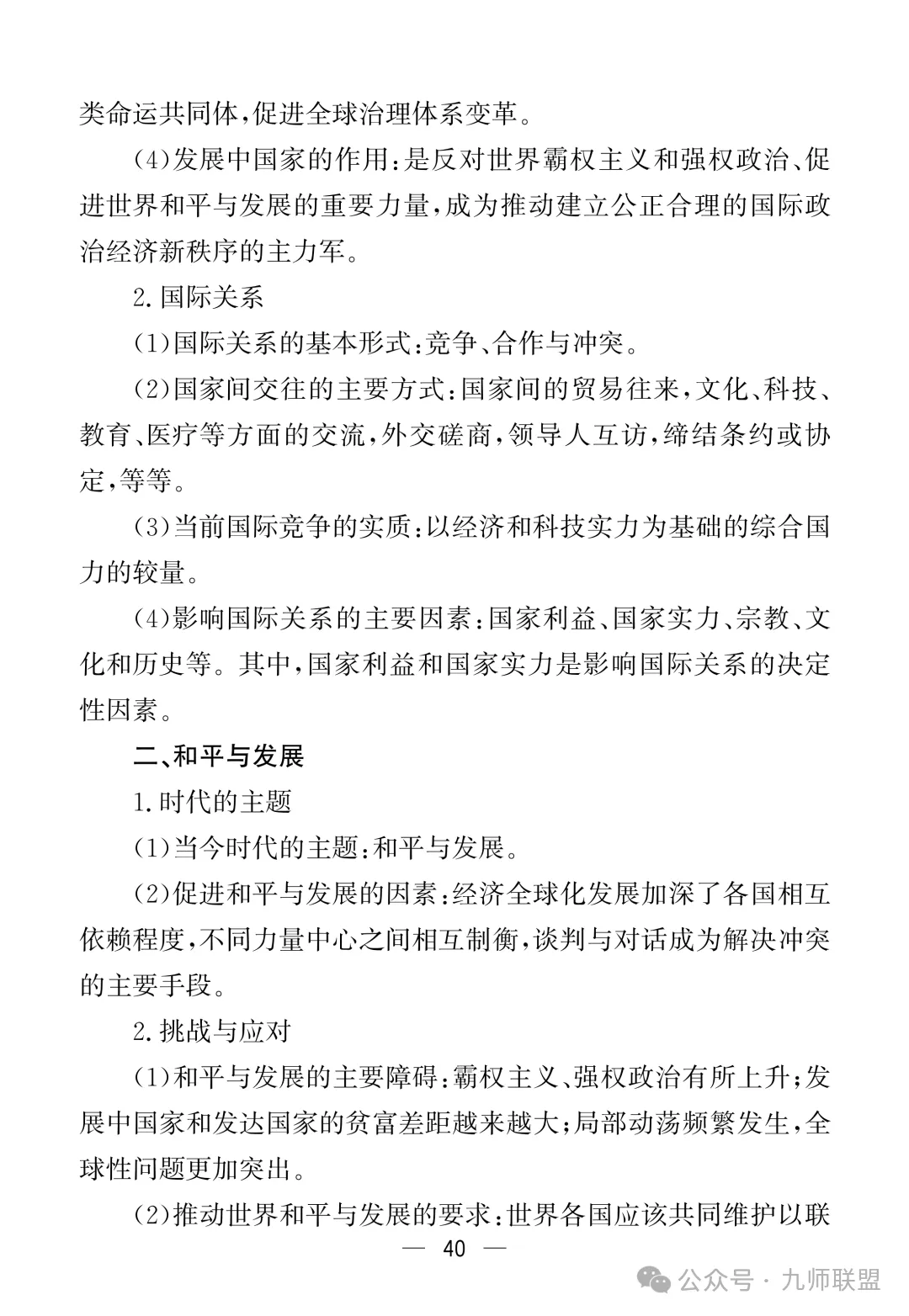 高考政治7本教材核心考点汇总-第40张图片-四季读书网 高考政治7本教材核心考点汇总-第40张图片-四季读书网