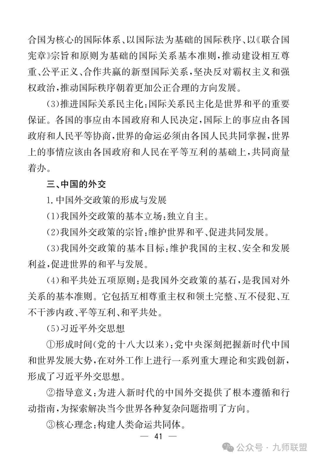 高考政治7本教材核心考点汇总-第41张图片-四季读书网 高考政治7本教材核心考点汇总-第41张图片-四季读书网