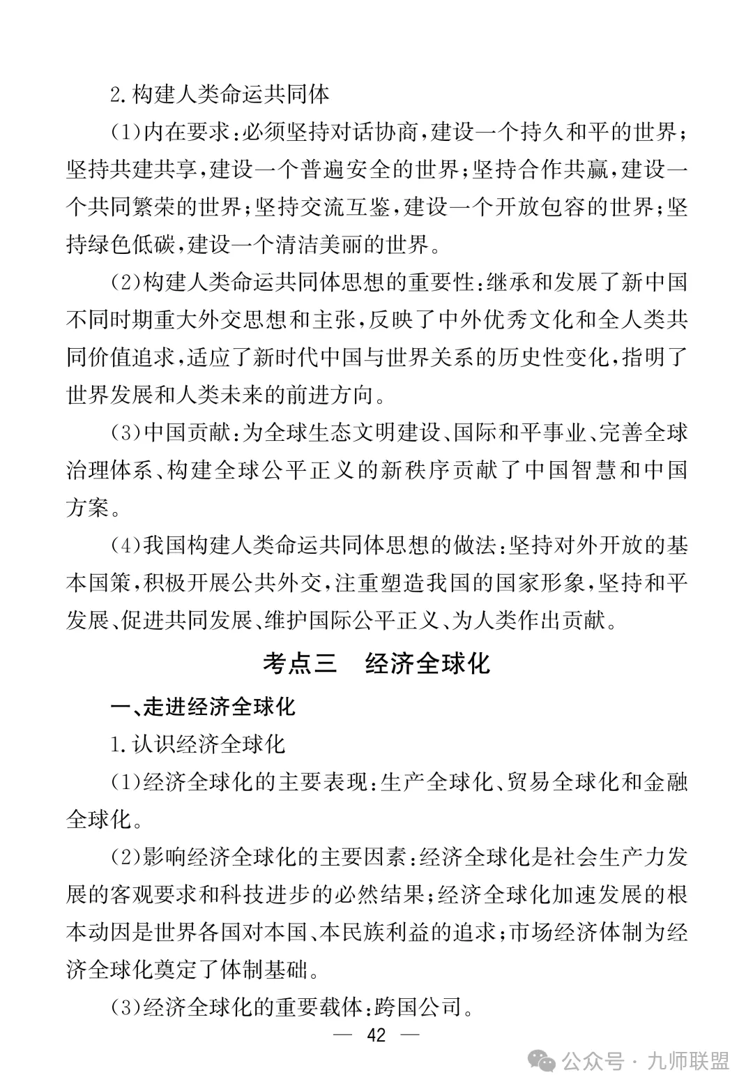 高考政治7本教材核心考点汇总-第42张图片-四季读书网 高考政治7本教材核心考点汇总-第42张图片-四季读书网