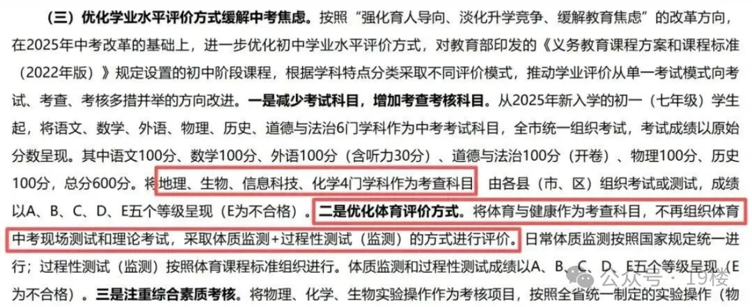 某地官宣体育不再计入中考总分,杭州明年会跟上吗?-第1张图片-四季读书网 某地官宣体育不再计入中考总分,杭州明年会跟上吗?-第1张图片-四季读书网