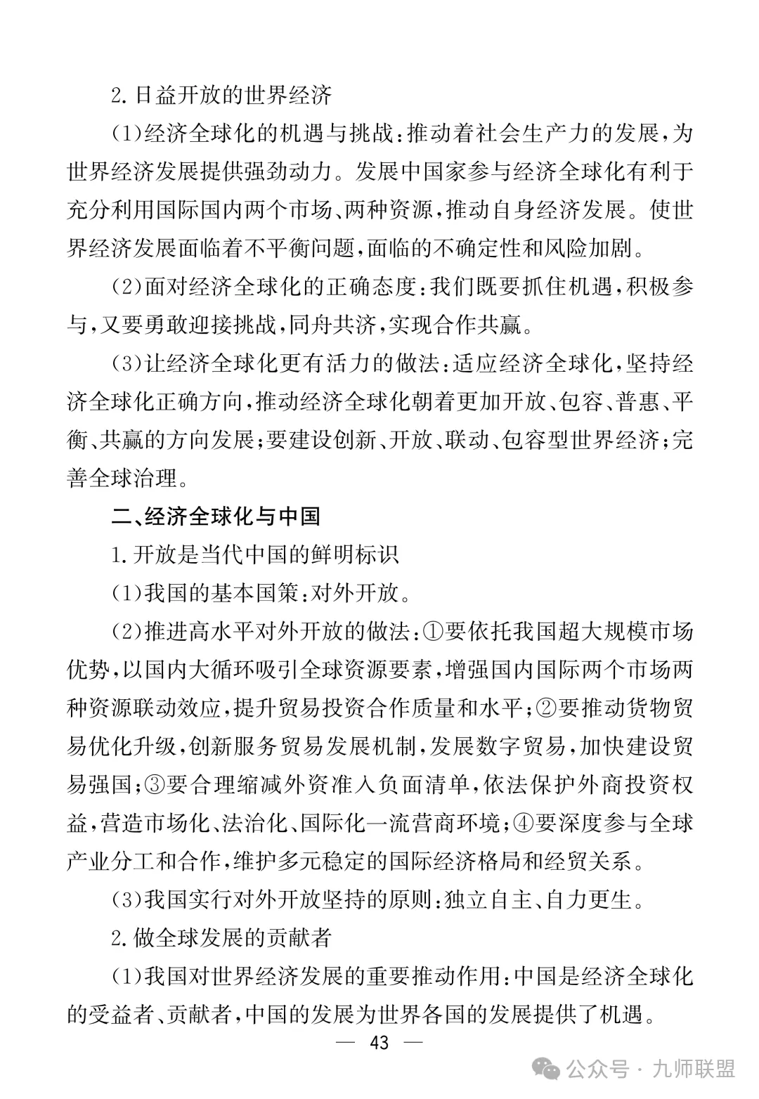 高考政治7本教材核心考点汇总-第43张图片-四季读书网 高考政治7本教材核心考点汇总-第43张图片-四季读书网