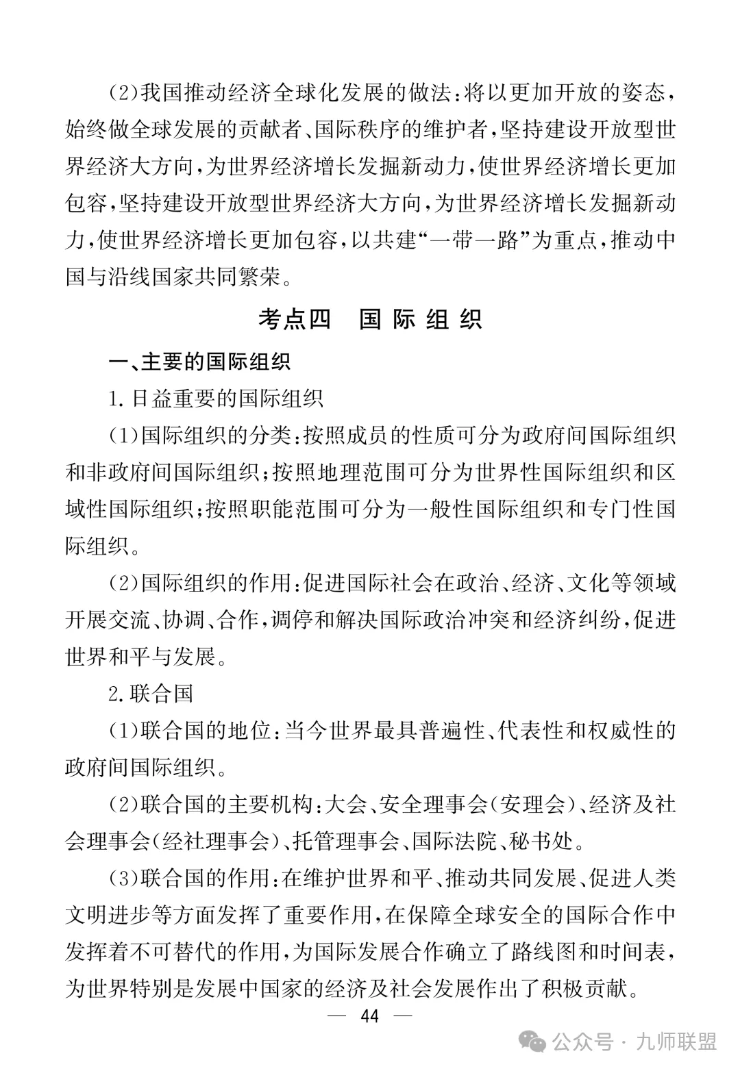 高考政治7本教材核心考点汇总-第44张图片-四季读书网 高考政治7本教材核心考点汇总-第44张图片-四季读书网