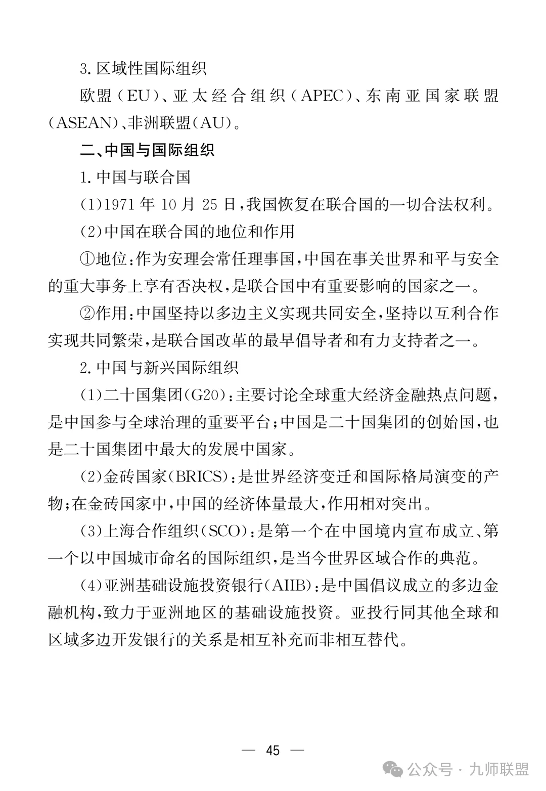 高考政治7本教材核心考点汇总-第45张图片-四季读书网 高考政治7本教材核心考点汇总-第45张图片-四季读书网