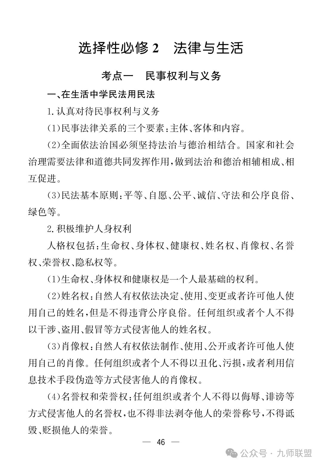 高考政治7本教材核心考点汇总-第46张图片-四季读书网 高考政治7本教材核心考点汇总-第46张图片-四季读书网
