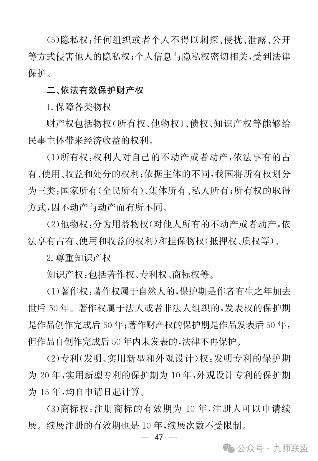高考政治7本教材核心考点汇总-第47张图片-四季读书网 高考政治7本教材核心考点汇总-第47张图片-四季读书网