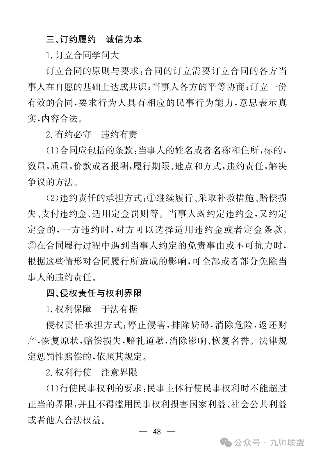 高考政治7本教材核心考点汇总-第48张图片-四季读书网 高考政治7本教材核心考点汇总-第48张图片-四季读书网