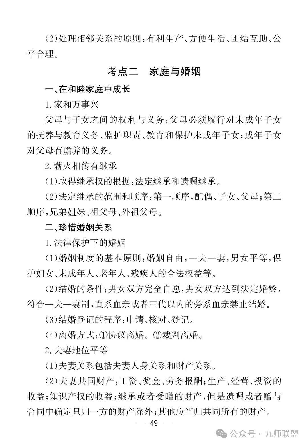 高考政治7本教材核心考点汇总-第49张图片-四季读书网 高考政治7本教材核心考点汇总-第49张图片-四季读书网