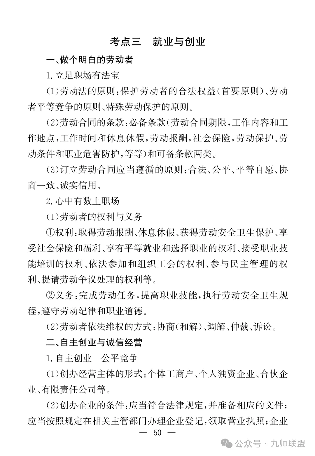 高考政治7本教材核心考点汇总-第50张图片-四季读书网 高考政治7本教材核心考点汇总-第50张图片-四季读书网