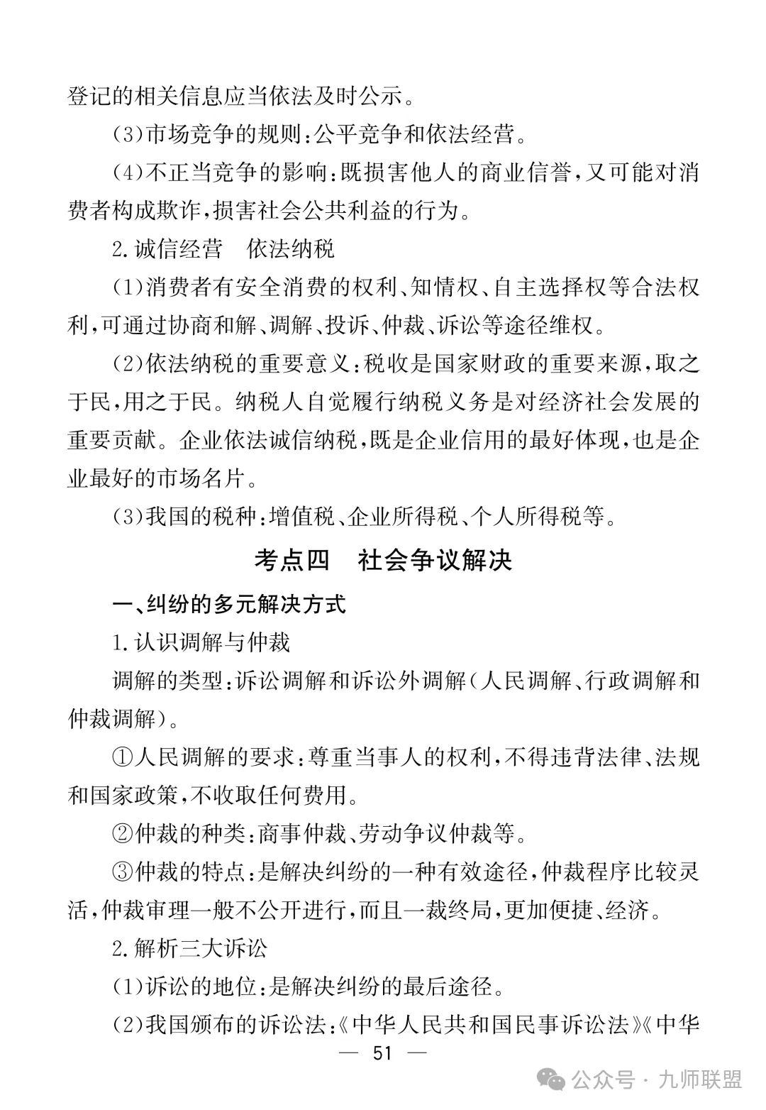 高考政治7本教材核心考点汇总-第51张图片-四季读书网 高考政治7本教材核心考点汇总-第51张图片-四季读书网
