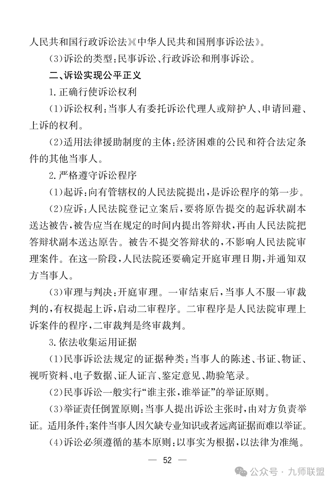 高考政治7本教材核心考点汇总-第52张图片-四季读书网 高考政治7本教材核心考点汇总-第52张图片-四季读书网