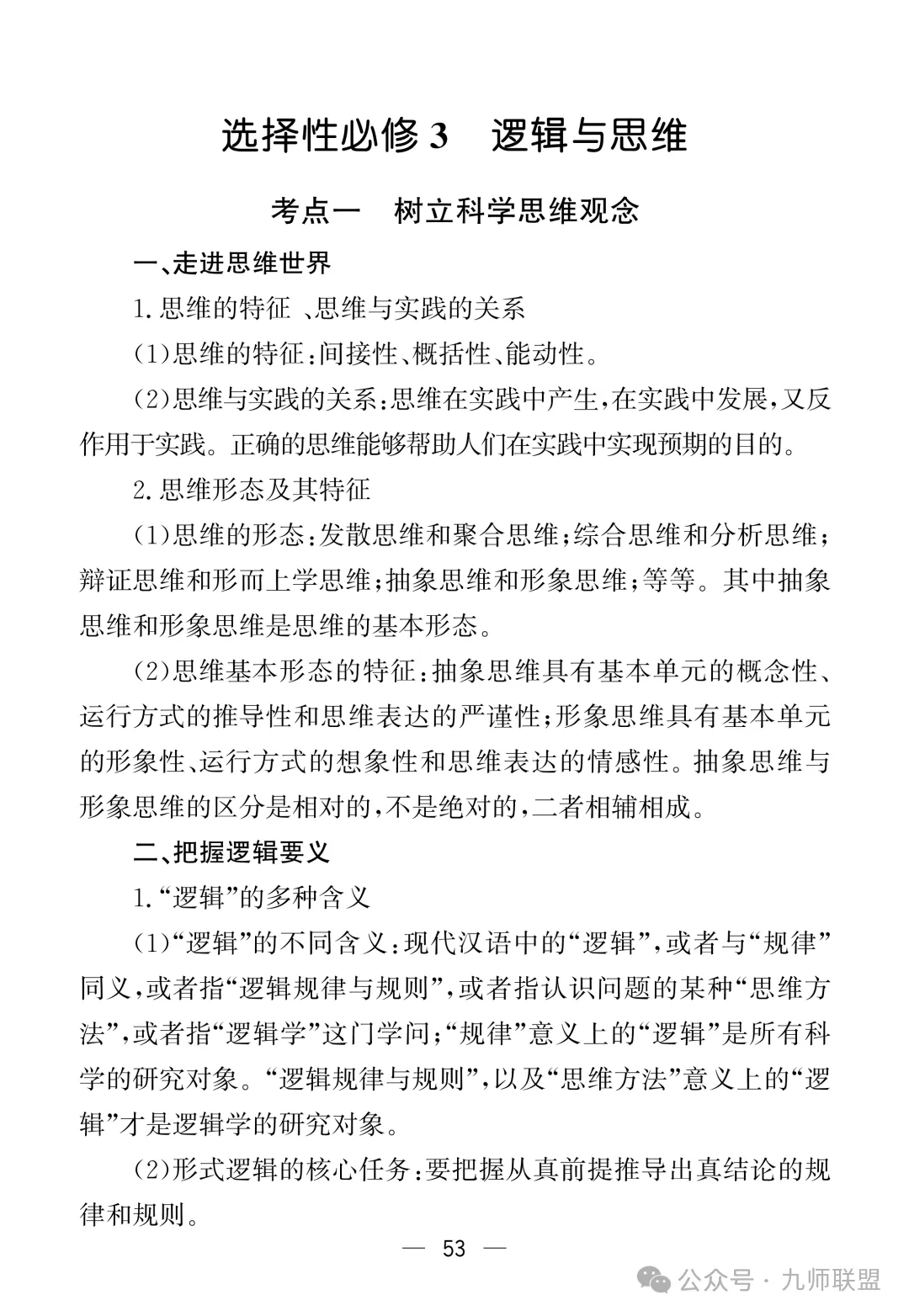 高考政治7本教材核心考点汇总-第53张图片-四季读书网 高考政治7本教材核心考点汇总-第53张图片-四季读书网