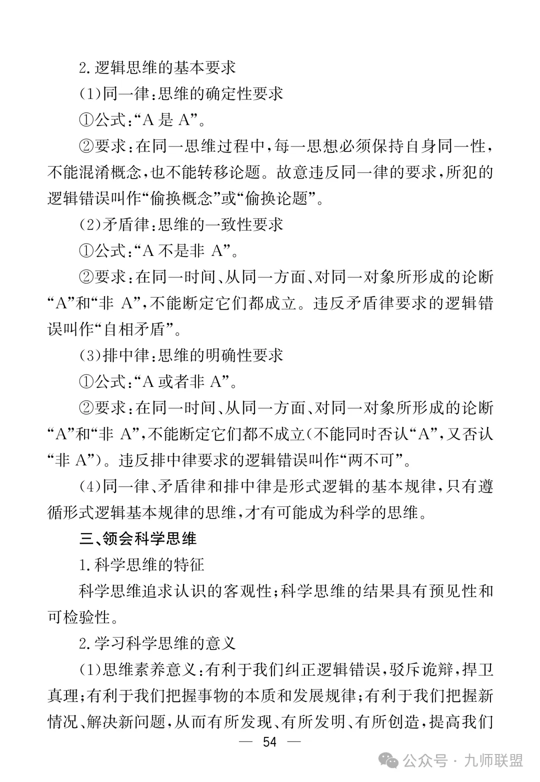 高考政治7本教材核心考点汇总-第54张图片-四季读书网 高考政治7本教材核心考点汇总-第54张图片-四季读书网